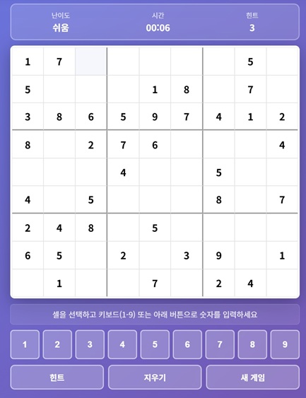 스도쿠 게임 썸네일